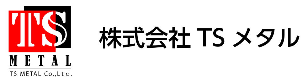 株式会社TSメタル